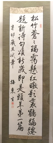 高木貞治 『松竹蒼と瑞靄懸』