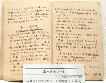 高木貞治 ノート